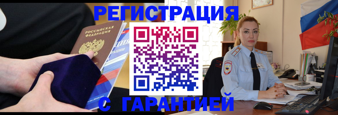 временная регистрация гарантия в Грязях
