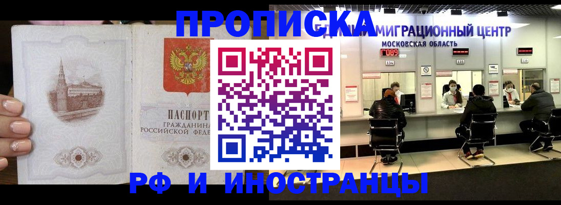 прописка ребенка в Грязях