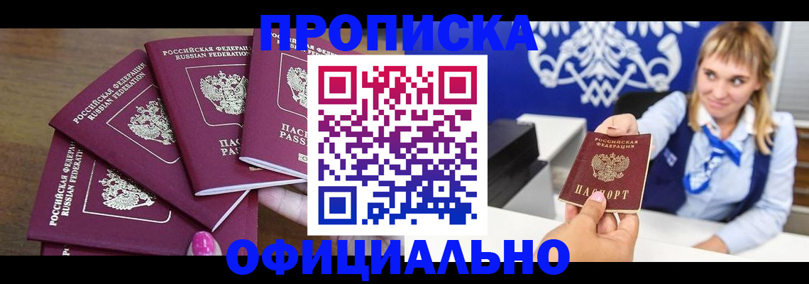 временная регистрация для всех в Грязях
