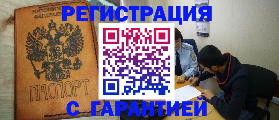 временная регистрация надежно в Грязях